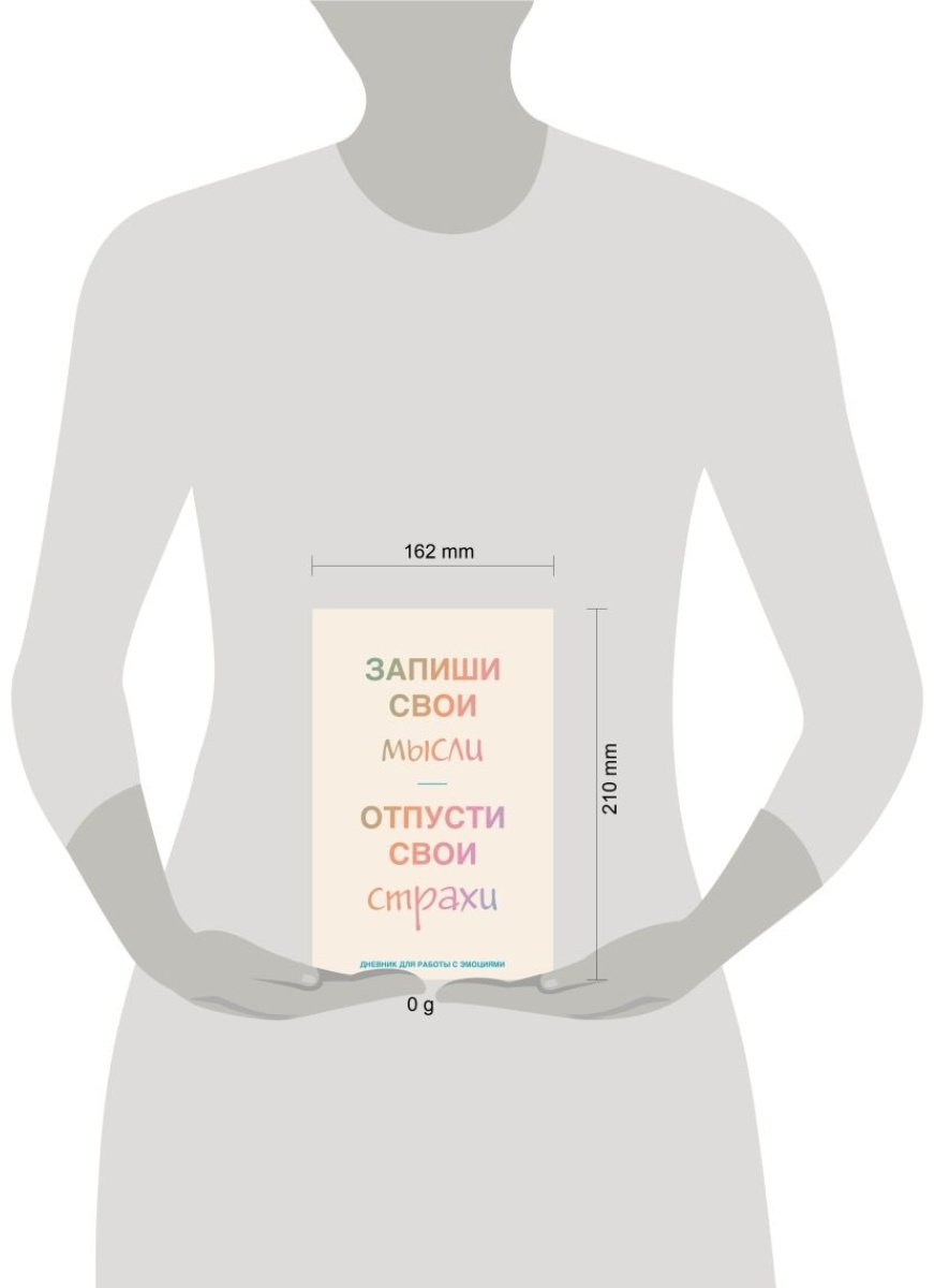 Блокнот Бомбора Запиши свои мысли, отпусти свои страхи, A5, 72 л, бежевый купить,NaN