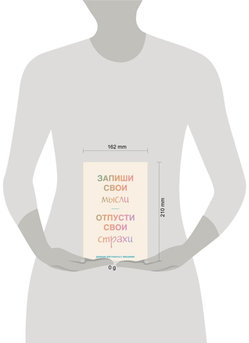 Блокнот Бомбора Запиши свои мысли, отпусти свои страхи, A5, 72 л, бежевый купить,NaN