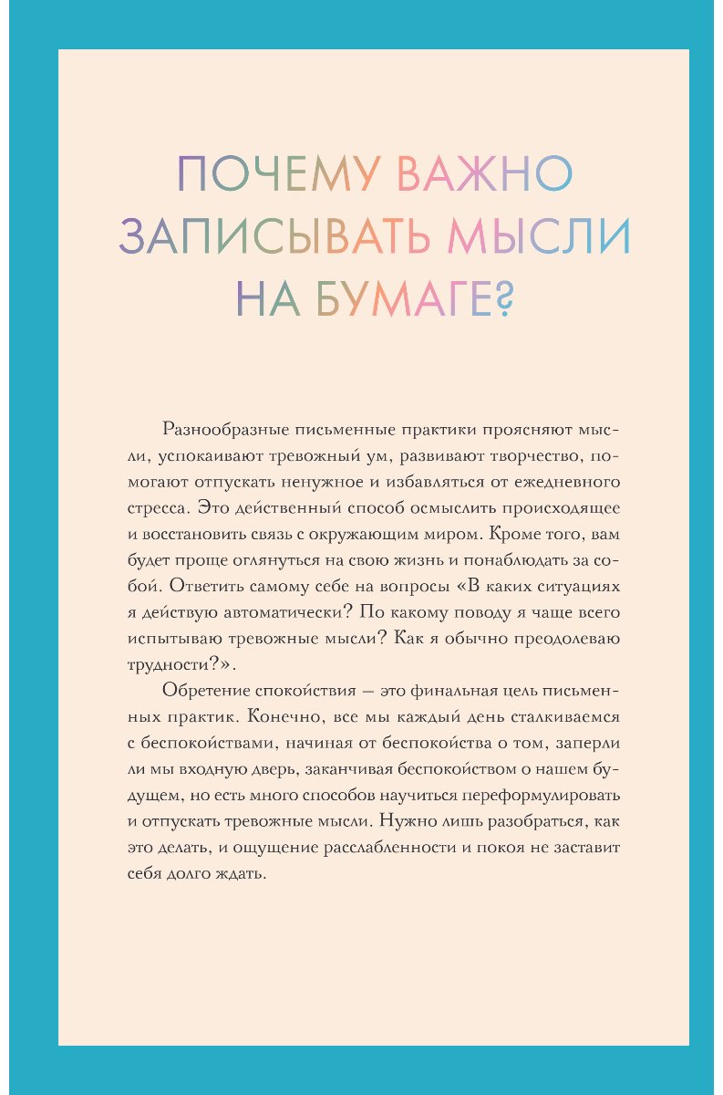 Блокнот Бомбора Запиши свои мысли, отпусти свои страхи, A5, 72 л, бежевый купить,NaN