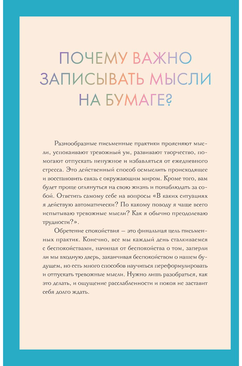 Блокнот Бомбора Запиши свои мысли, отпусти свои страхи, A5, 72 л, бежевый купить,NaN