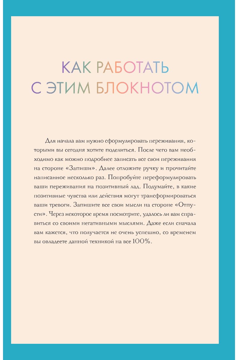 Блокнот Бомбора Запиши свои мысли, отпусти свои страхи, A5, 72 л, бежевый купить,NaN