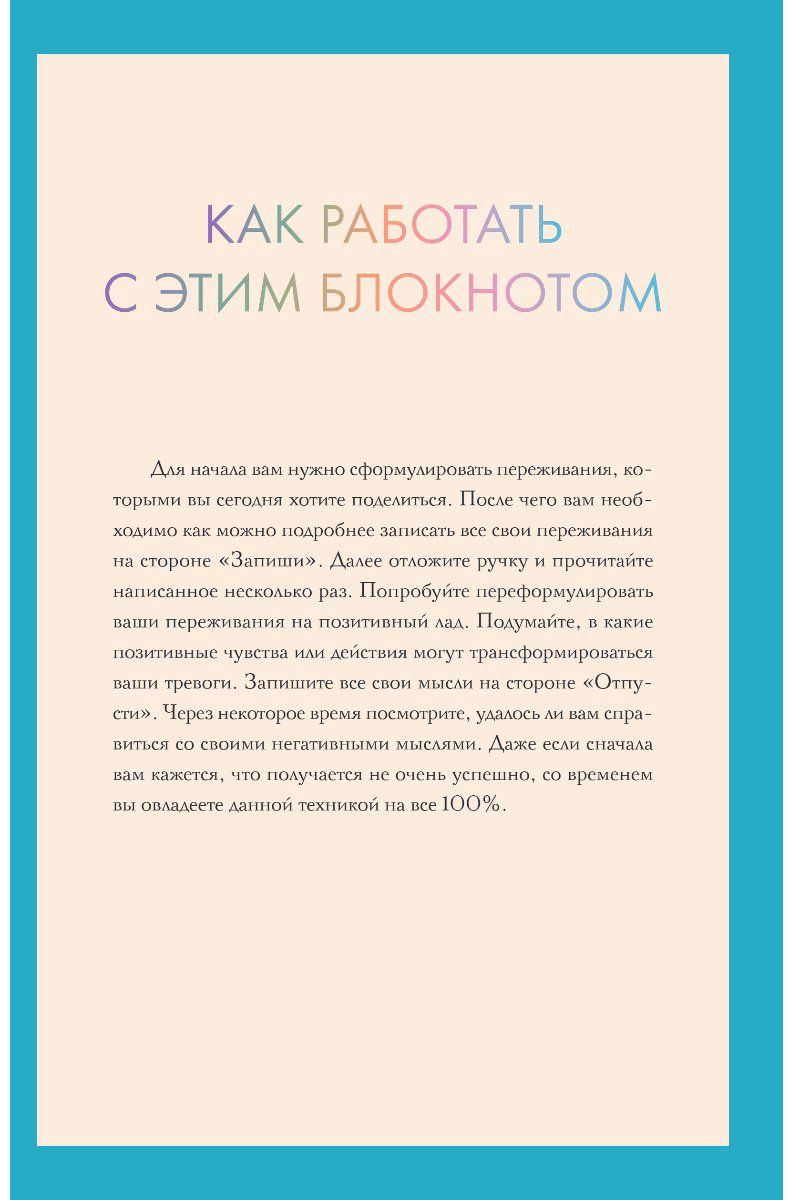 Блокнот Бомбора Запиши свои мысли, отпусти свои страхи, A5, 72 л, бежевый купить,NaN