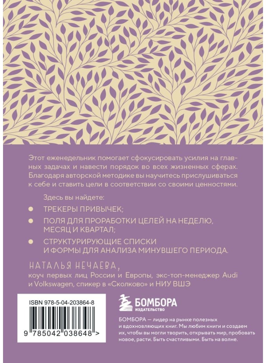 Еженедельник Бомбора Мои приоритеты на три месяца, A6, 80 л, мультиколор купить,0
