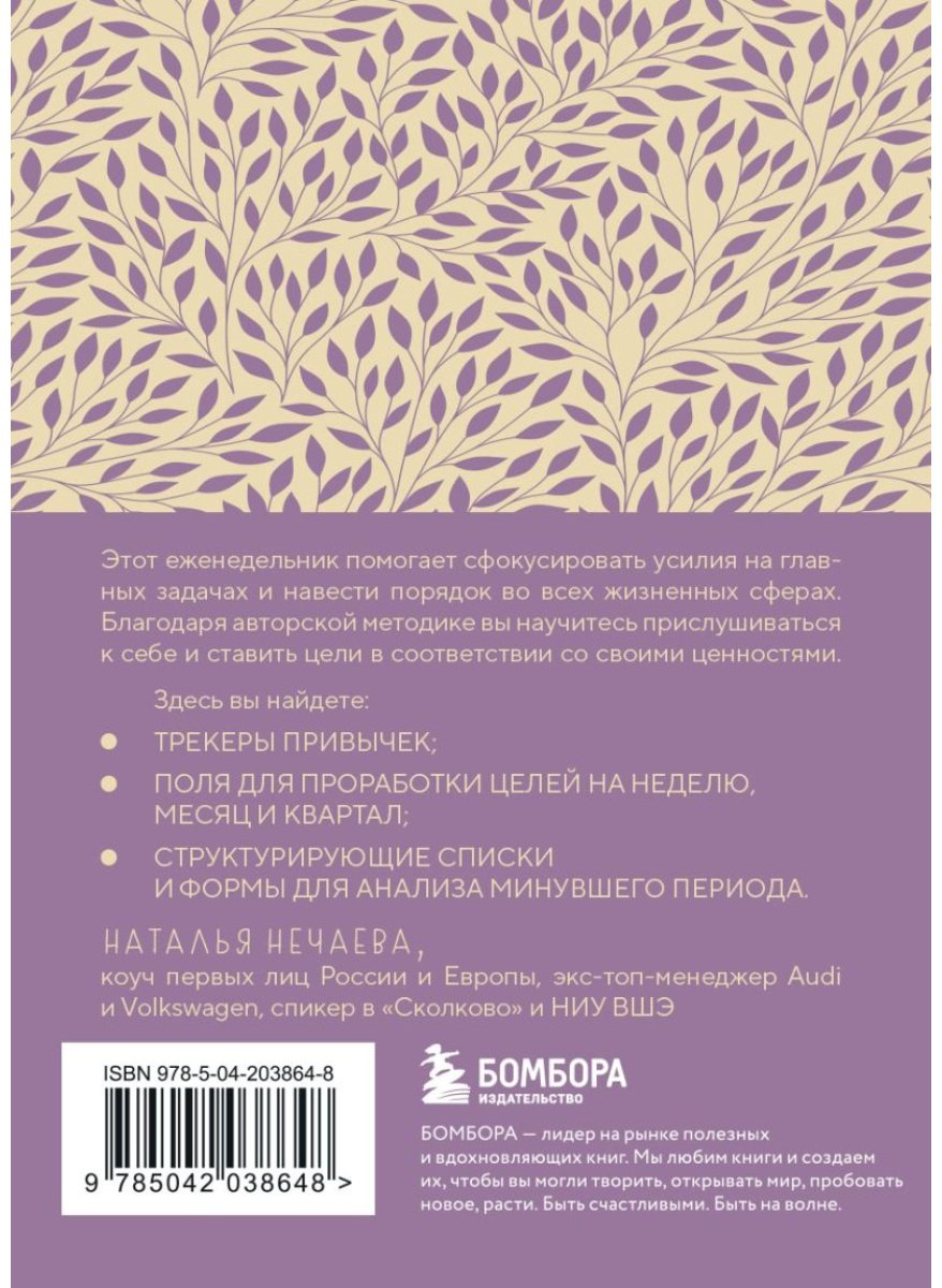 Еженедельник Бомбора Мои приоритеты на три месяца, A6, 80 л, мультиколор купить,NaN