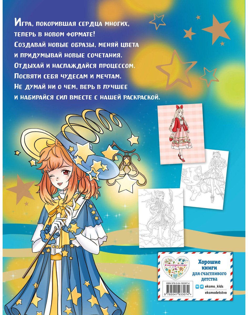 Раскраска Эксмо Art book. Impressed by Love Nikki-Dress Up Queen купить,0
