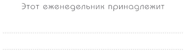 Еженедельник Бомбора Мои приоритеты на три месяца, A6, 80 л, мультиколор купить,NaN