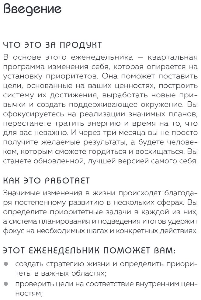 Еженедельник Бомбора Мои приоритеты на три месяца, A6, 80 л, мультиколор купить,0