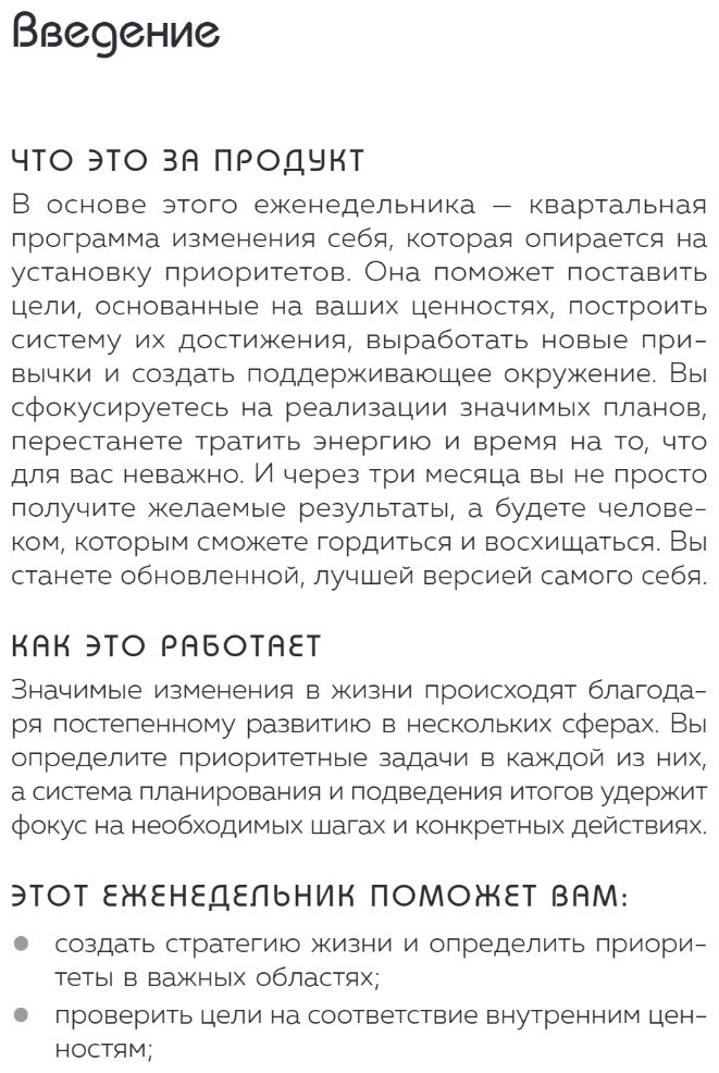 Еженедельник Бомбора Мои приоритеты на три месяца, A6, 80 л, мультиколор купить,NaN