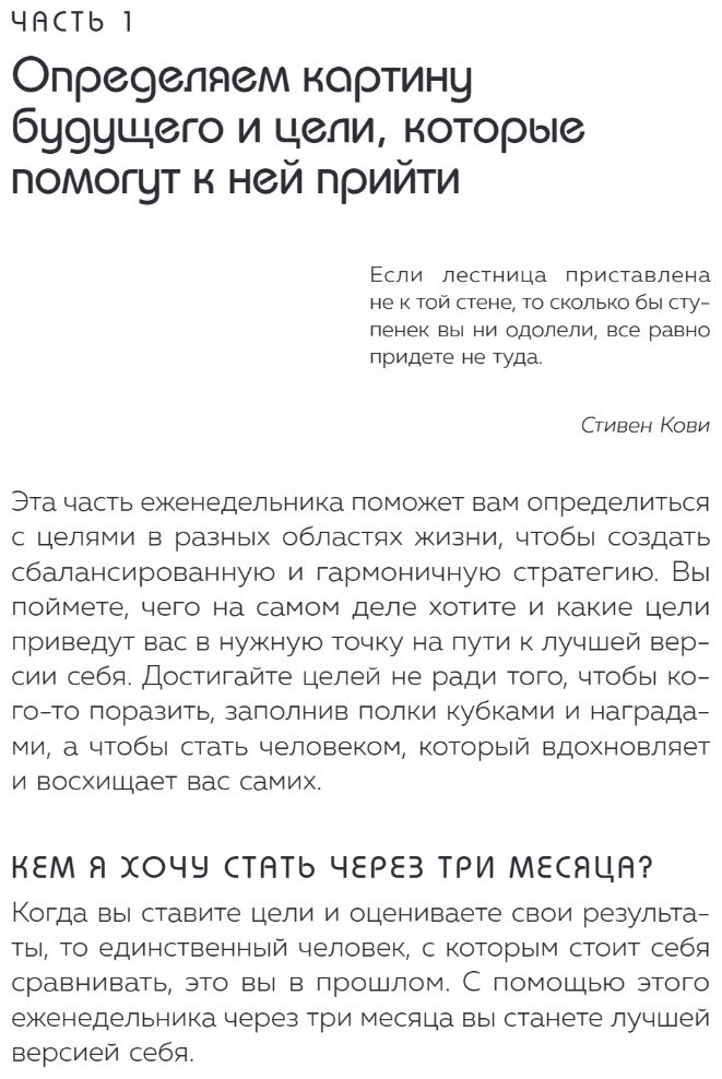 Еженедельник Бомбора Мои приоритеты на три месяца, A6, 80 л, мультиколор купить,0