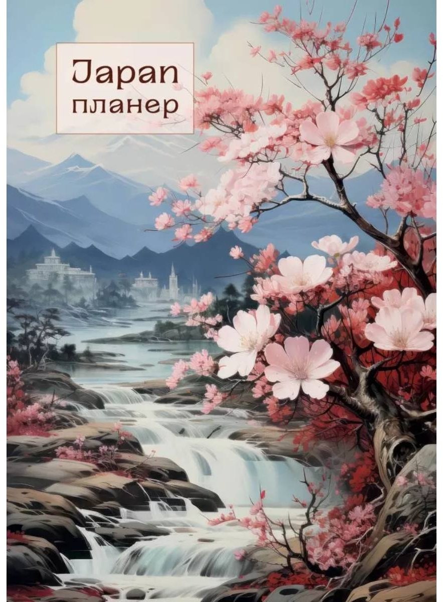 Записная книжка Эксмо Япония, A4, 36 л, комбинированная