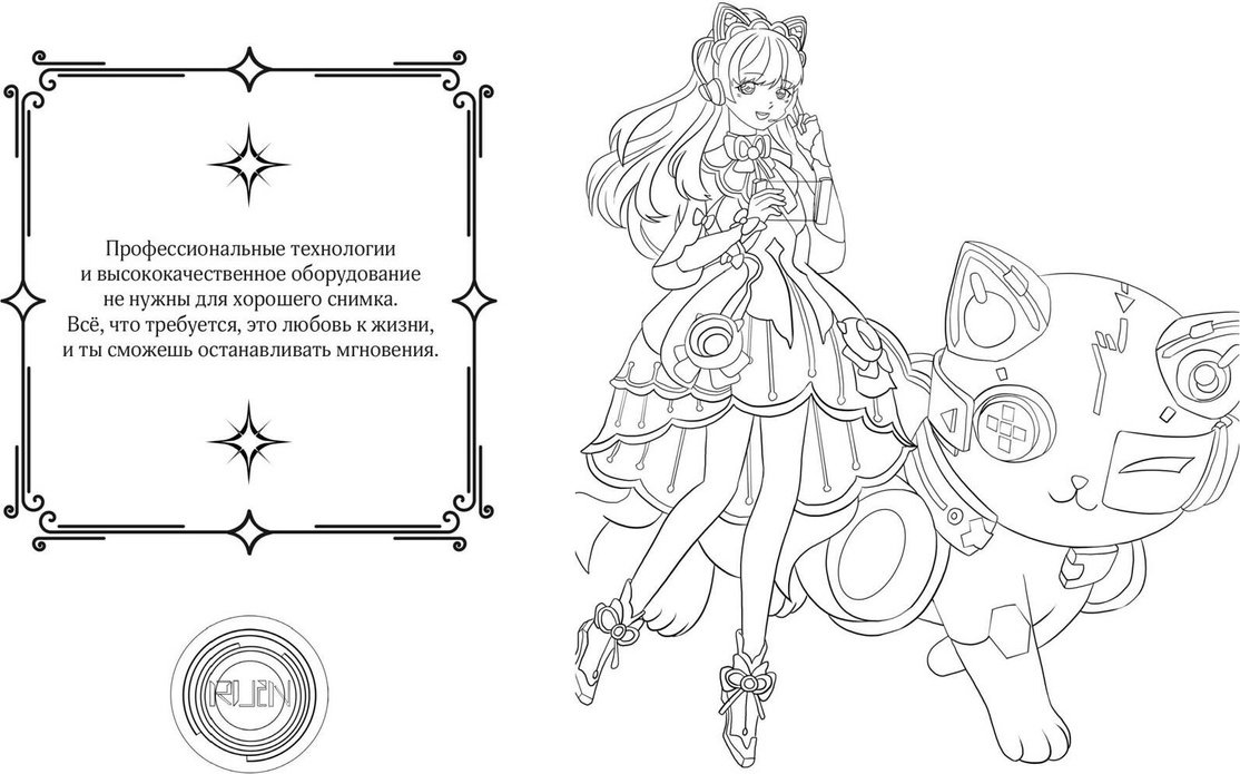 Раскраска Эксмо Art book. Impressed by Love Nikki-Dress Up Queen купить,NaN
