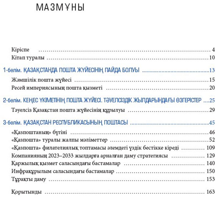 Книга Без автора: Хаттардан бастап цифрлық технологияларға дейін.&nbsp;Қазпошта тарихы купить,NaN