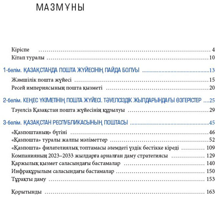 Книга Без автора: Хаттардан бастап цифрлық технологияларға дейін.&nbsp;Қазпошта тарихы купить,NaN