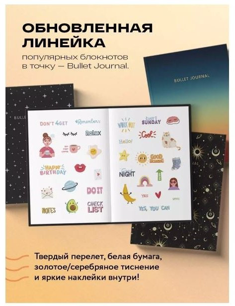 Блокнот Эксмо Bullet Journal, A5, 80 л, в точку купить,NaN