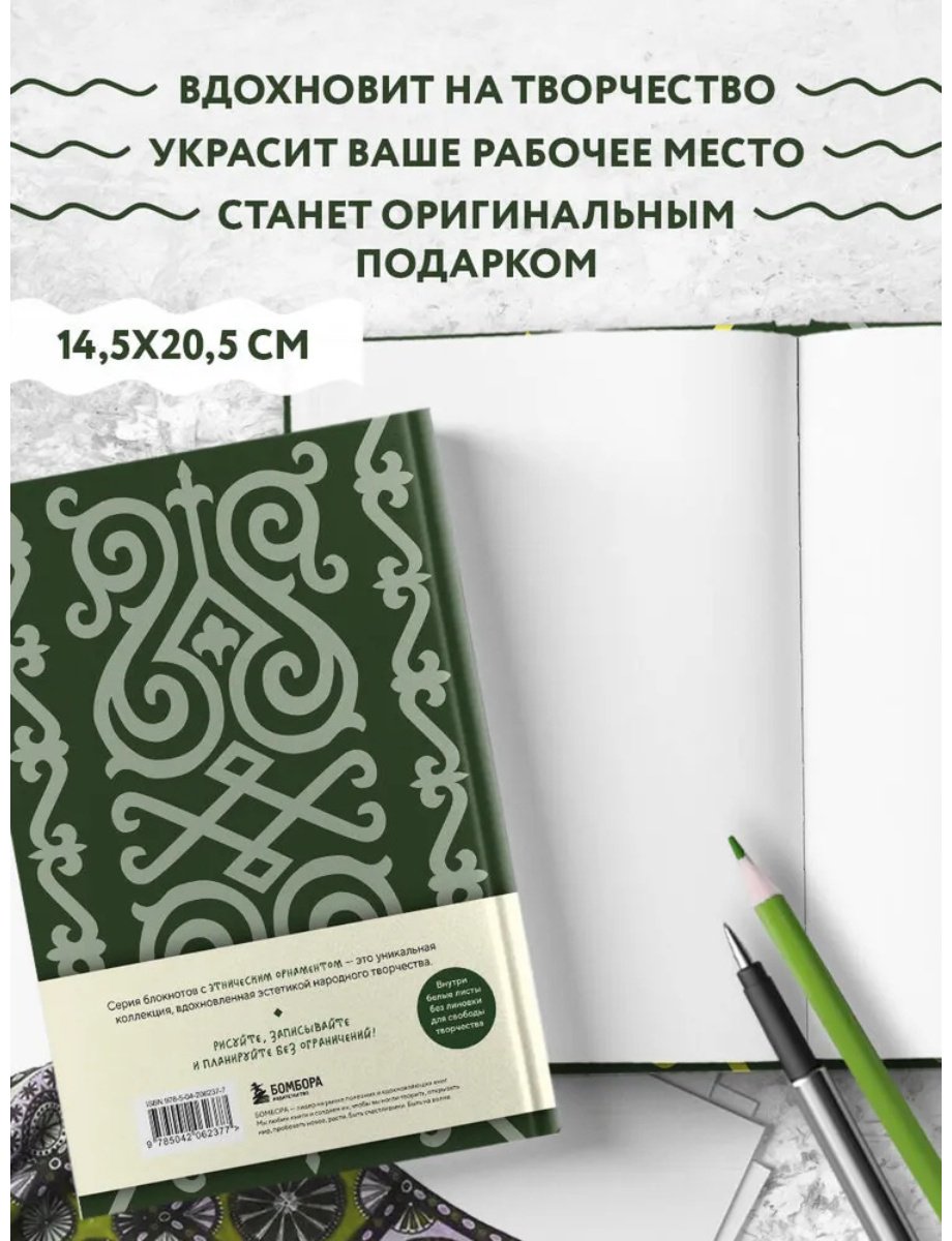 Блокнот Эксмо Этнографика. Блокноты, вдохновленные разнообразием культур (кавказский), A5, 88 л, мультиколор - ForteMarket Блокнот Эксмо Этнографика. Блокноты, вдохновленные разнообразием культур (кавказский), A5, 88 л, мультиколор купить,0