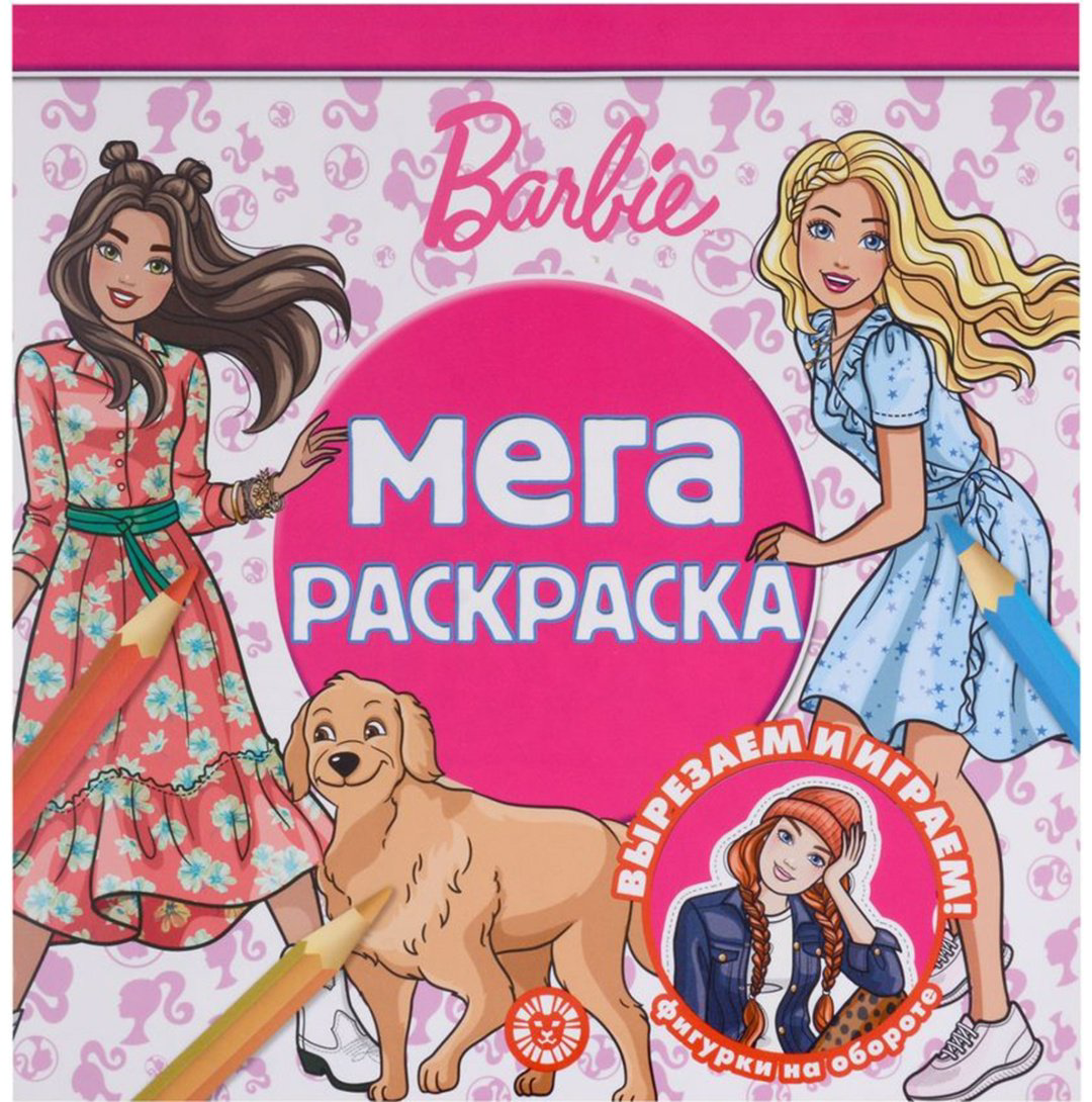 Раскраска ИД Лев Барби Мега-раскраска купить,NaN