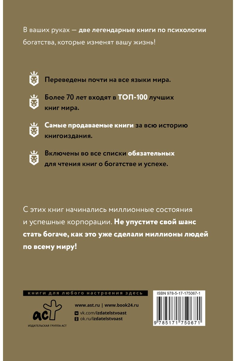 Книга Клейсон Дж., Хилл Н.: Самый богатый человек в Вавилоне. Думай и богатей купить,NaN