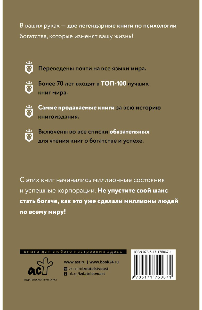 Книга Клейсон Дж., Хилл Н.: Самый богатый человек в Вавилоне. Думай и богатей купить,NaN