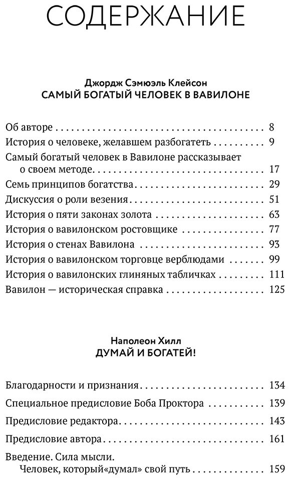 Книга Клейсон Дж., Хилл Н.: Самый богатый человек в Вавилоне. Думай и богатей купить,NaN