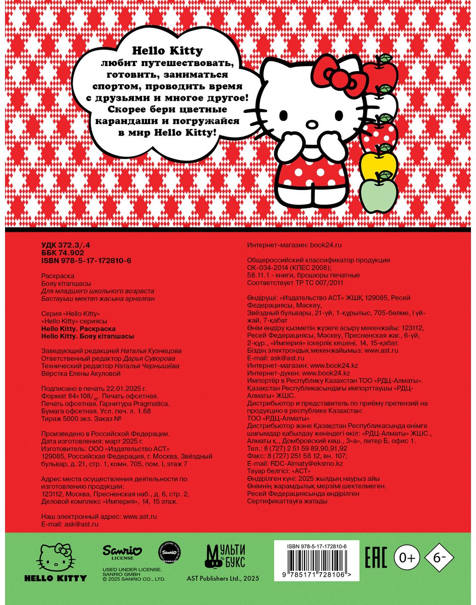 Раскраска Hello Kitty. Раскраска купить,0
