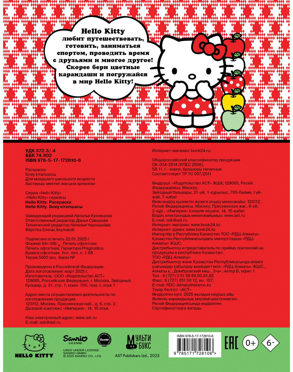 Раскраска Hello Kitty. Раскраска купить,NaN