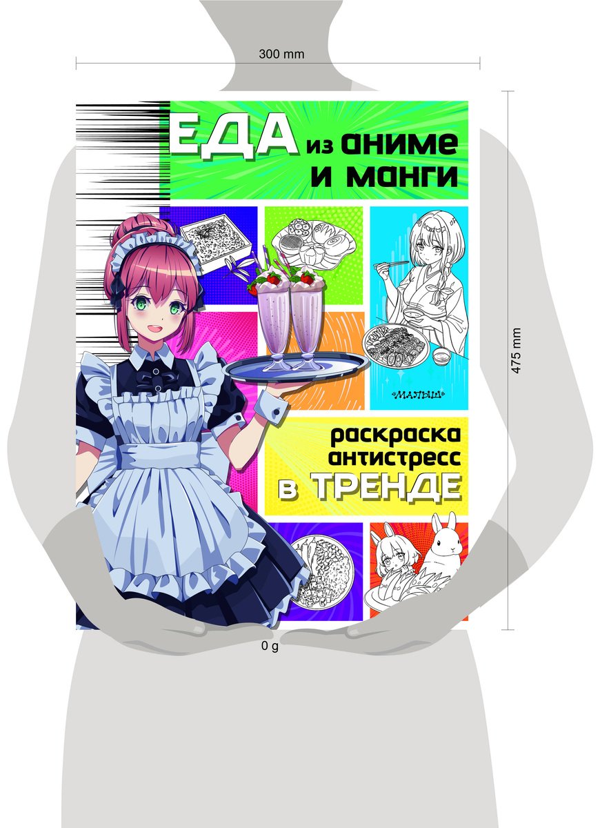 Раскраска Малыш Еда из аниме и манги купить,0