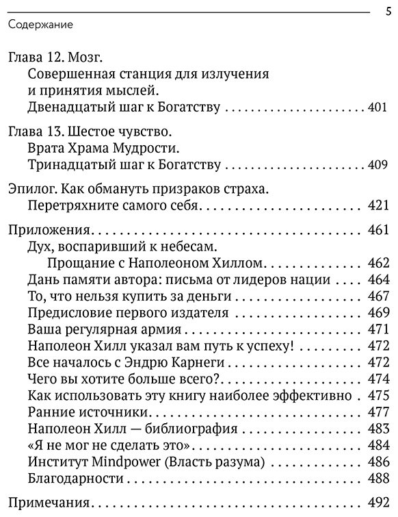 Книга Клейсон Дж., Хилл Н.: Самый богатый человек в Вавилоне. Думай и богатей купить,NaN