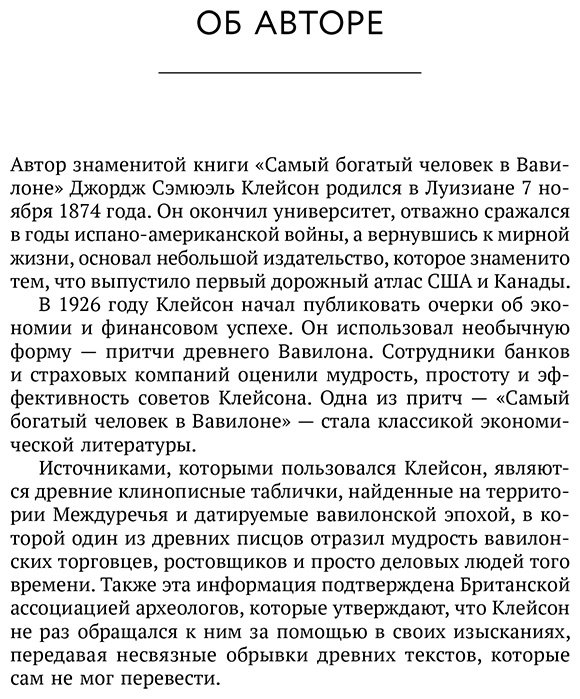 Книга Клейсон Дж., Хилл Н.: Самый богатый человек в Вавилоне. Думай и богатей купить,NaN