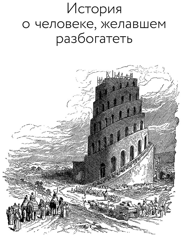 Книга Клейсон Дж., Хилл Н.: Самый богатый человек в Вавилоне. Думай и богатей купить,NaN