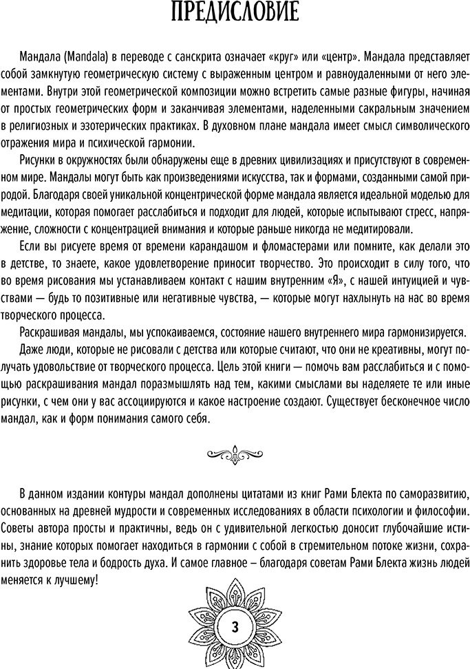 Раскраска АСТ Мандалы самосовершенствования. Твои энергии и пути развития купить,NaN