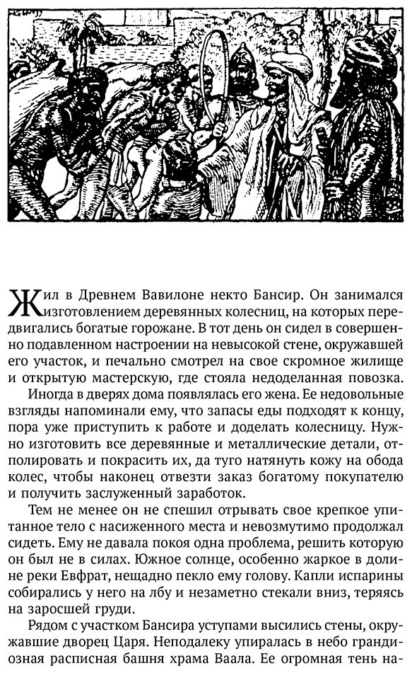 Книга Клейсон Дж., Хилл Н.: Самый богатый человек в Вавилоне. Думай и богатей купить,NaN