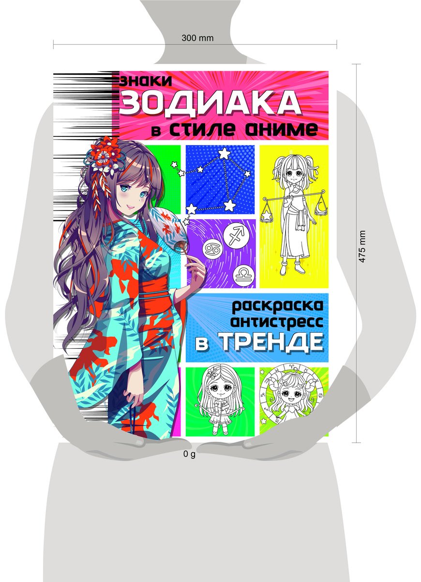 Раскраска Малыш Знаки зодиака в стиле аниме купить,0