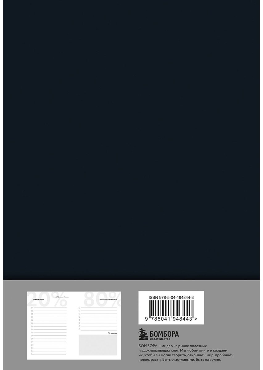 Ежедневник Эксмо Однотонный, A5, 128 л, черный