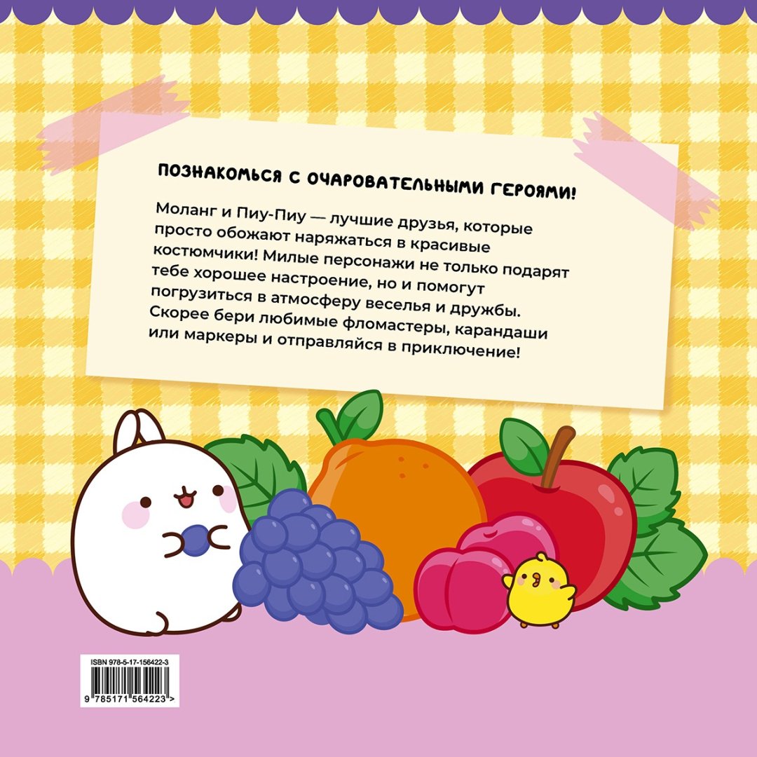 Раскраска АСТ Самая милая раскраска. Очаровательные друзья - ForteMarket Раскраска АСТ Самая милая раскраска. Очаровательные друзья купить,0
