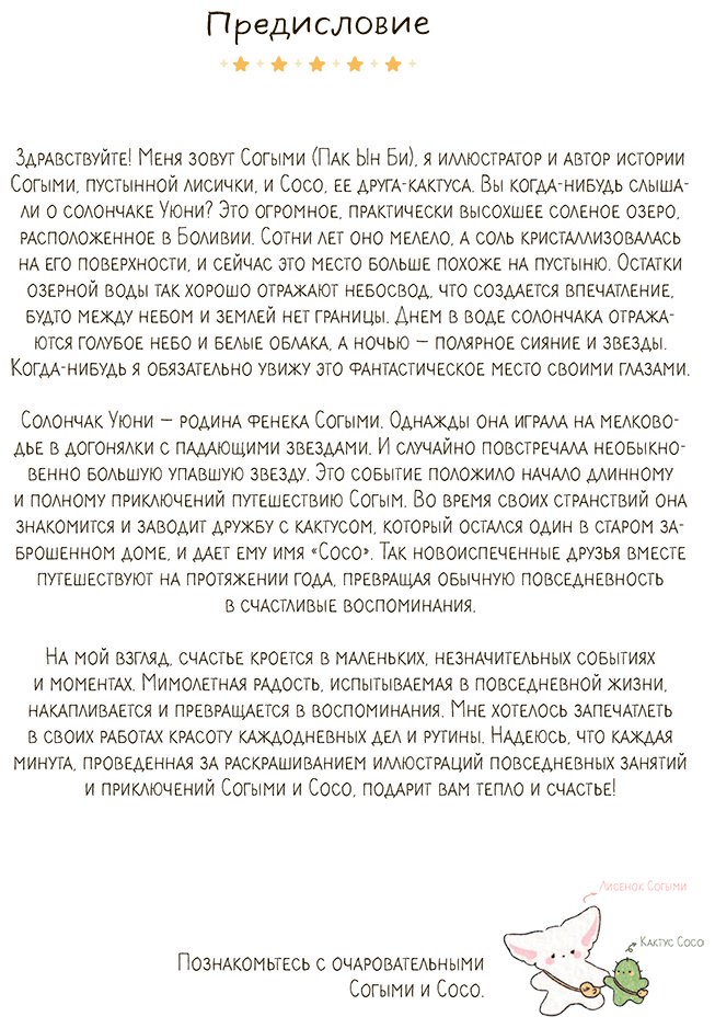 Раскраска Бомбора Лисенок Согыми и четыре сезона купить,0