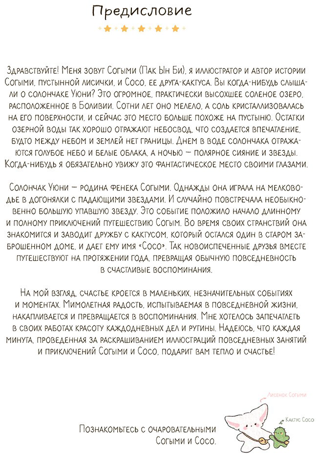 Раскраска Бомбора Лисенок Согыми и четыре сезона купить,NaN