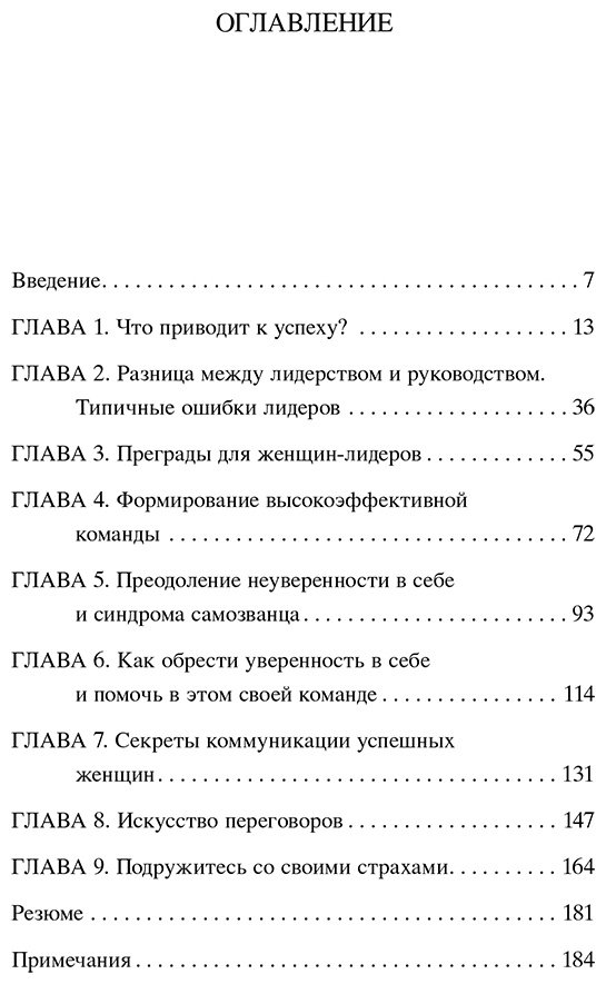 Книга Родел Дж.: Она думает как босс. Как заставить мужской мир играть по женским правилам купить,NaN