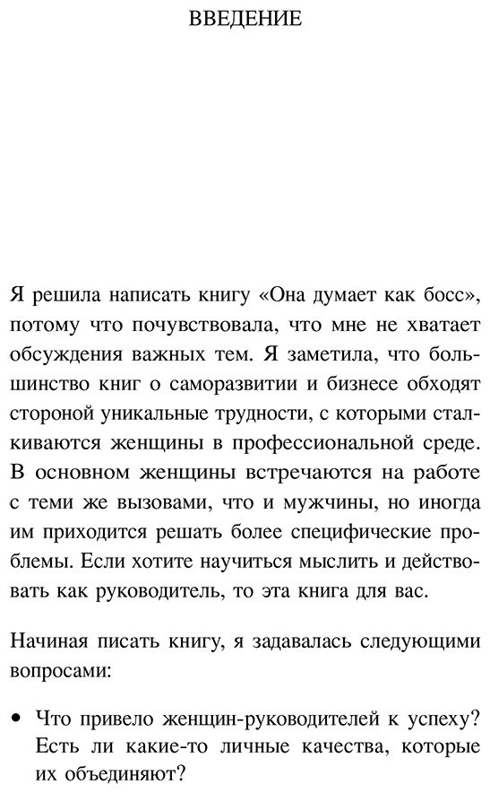 Книга Родел Дж.: Она думает как босс. Как заставить мужской мир играть по женским правилам купить,NaN