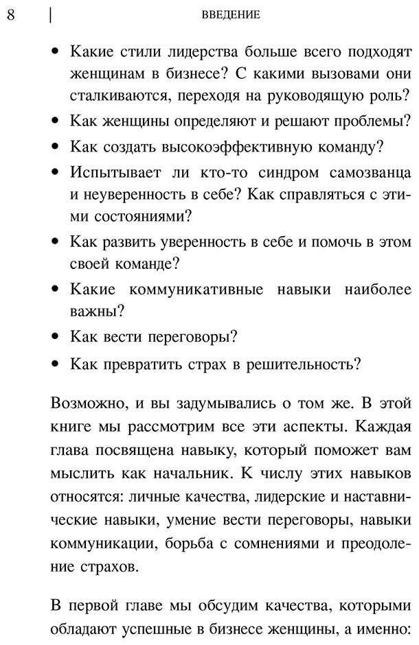 Книга Родел Дж.: Она думает как босс. Как заставить мужской мир играть по женским правилам купить,NaN