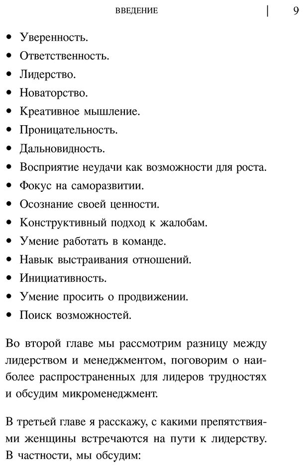 Книга Родел Дж.: Она думает как босс. Как заставить мужской мир играть по женским правилам купить,NaN