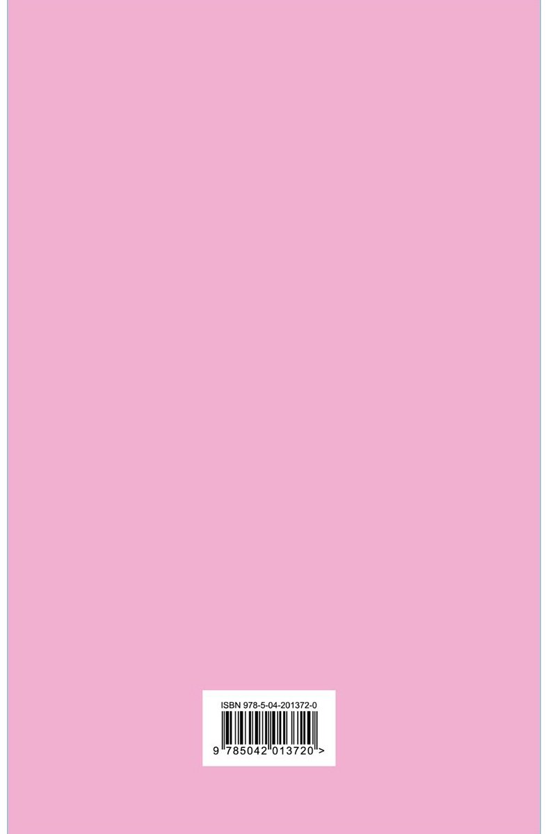 Ежедневник Эксмо Надписи, A5, 208 л, розовый