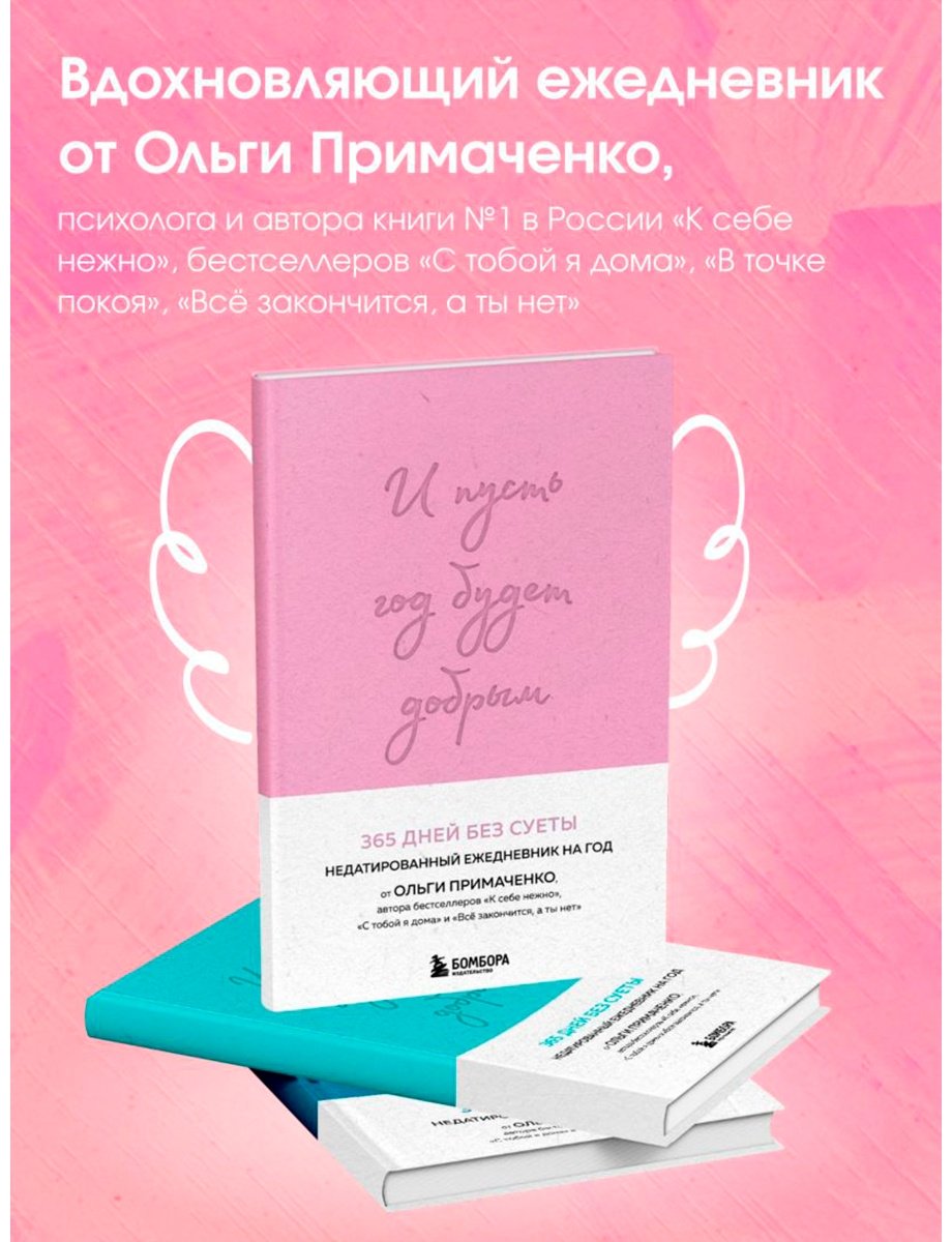 Ежедневник Эксмо Надписи, A5, 208 л, розовый