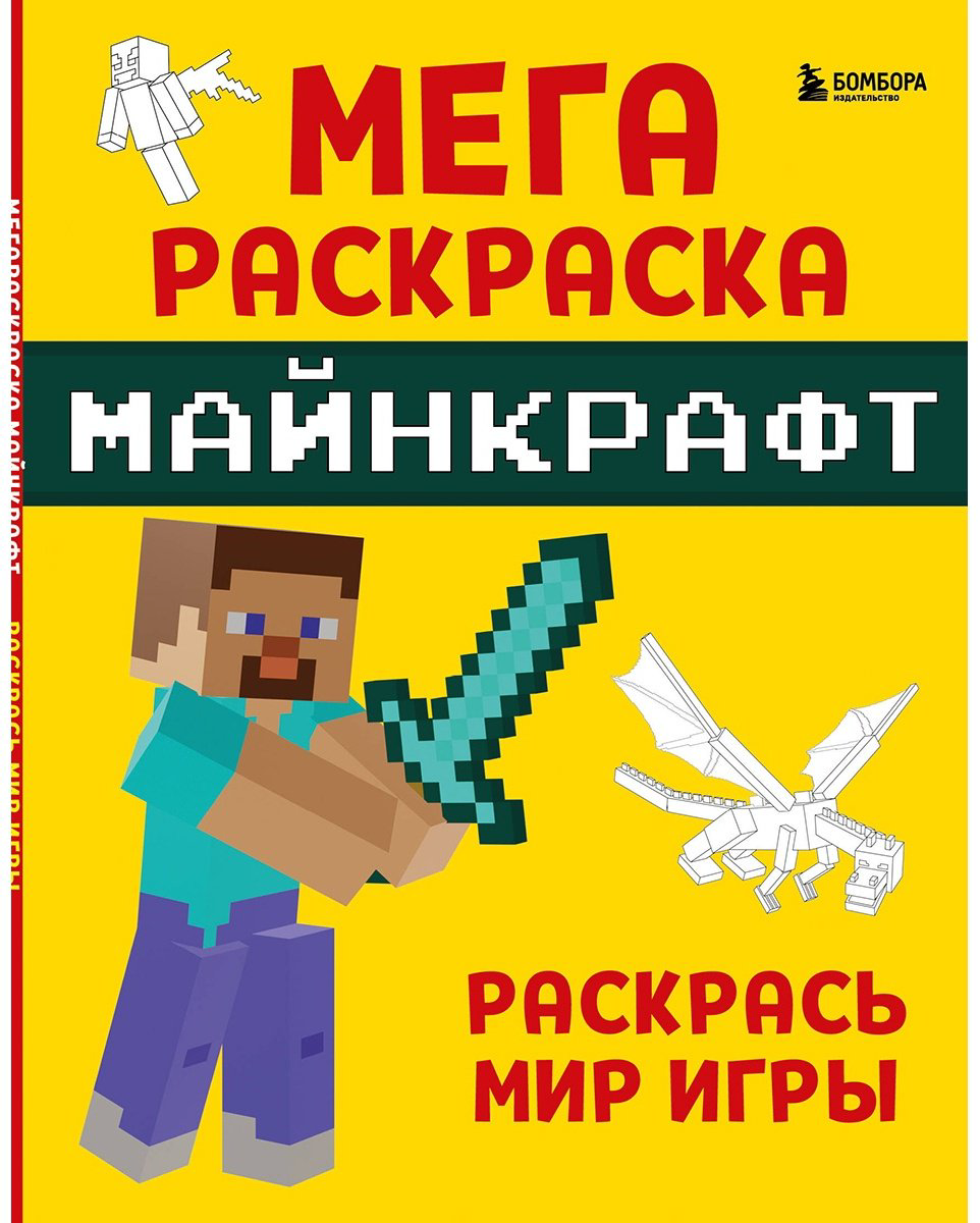 Раскраска Бомбора Майнкрафт купить,NaN