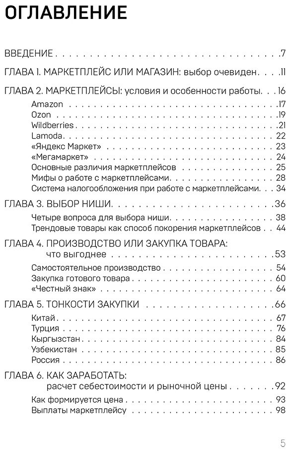Книга Драган М.: Маркетплейсы на всю катушку. Пошаговое руководство по выводу товара в онлайн купить,NaN
