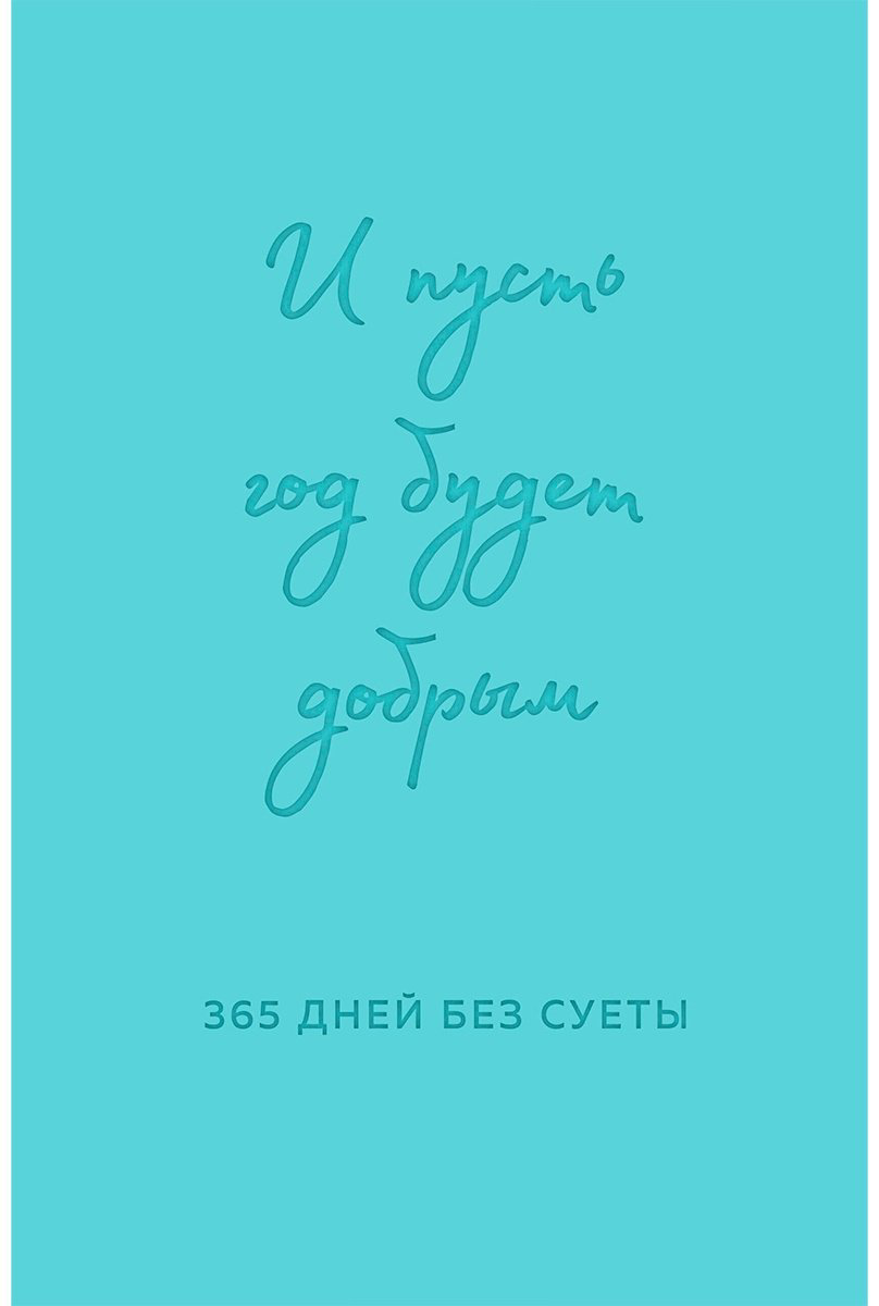 Ежедневник Эксмо Надписи, A5, 208 л, голубой купить,NaN