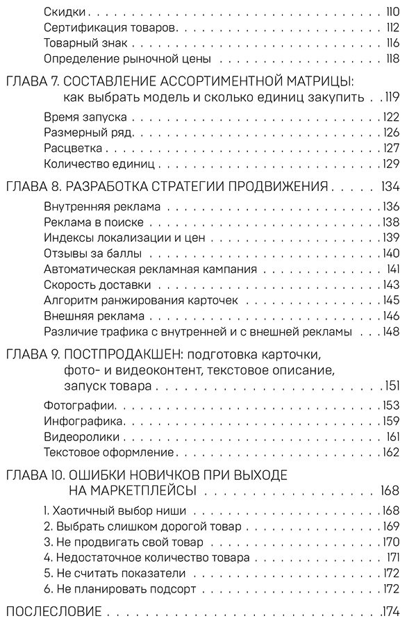 Книга Драган М.: Маркетплейсы на всю катушку. Пошаговое руководство по выводу товара в онлайн купить,NaN