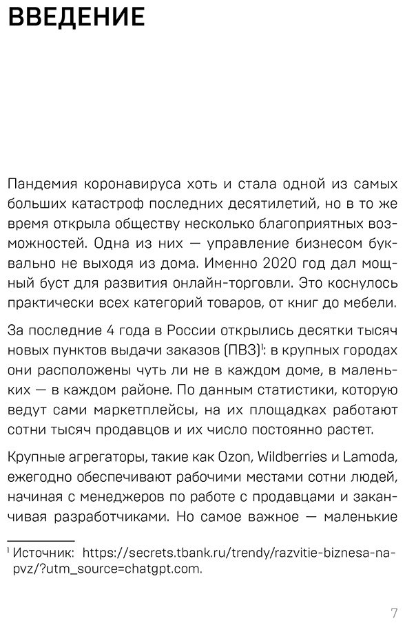 Книга Драган М.: Маркетплейсы на всю катушку. Пошаговое руководство по выводу товара в онлайн купить,NaN