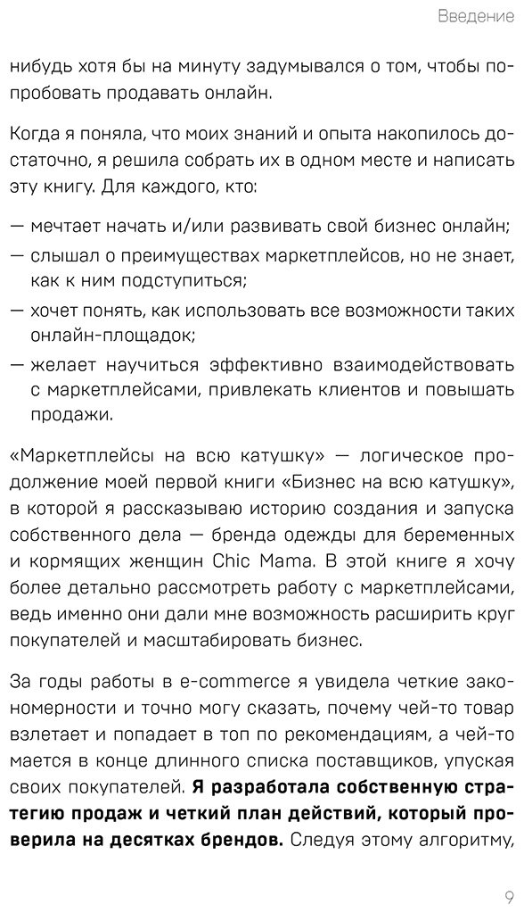 Книга Драган М.: Маркетплейсы на всю катушку. Пошаговое руководство по выводу товара в онлайн купить,NaN