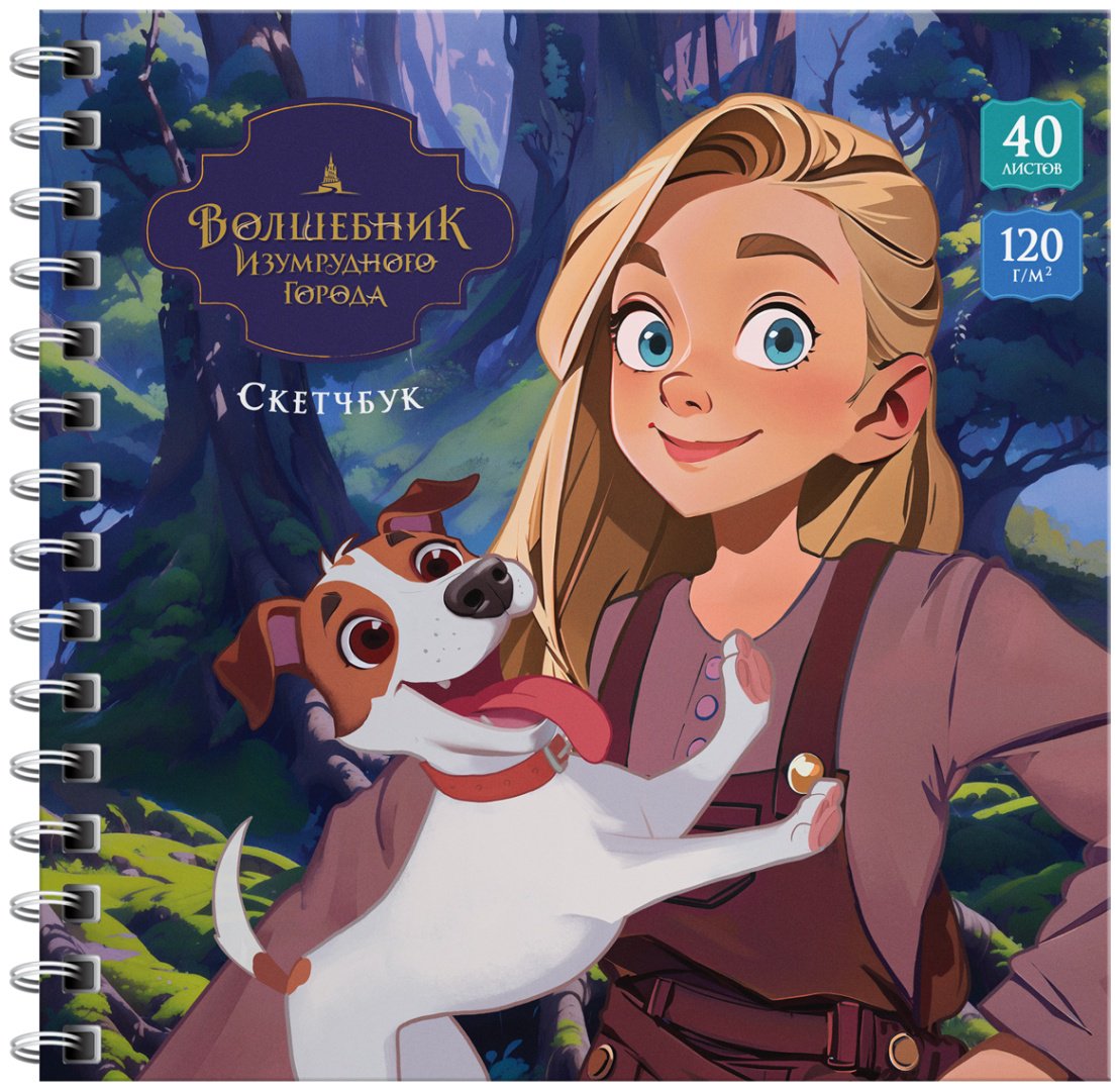 Скетчбук BG Элли и Тотошка, A5, 40 л, мультиколор