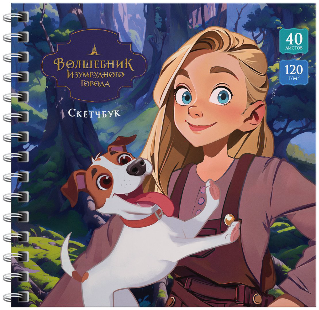 Скетчбук BG Элли и Тотошка, A5, 40 л, мультиколор купить,NaN